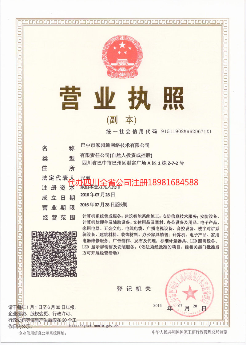 格尔木格尔木家园通网络技术有限公司