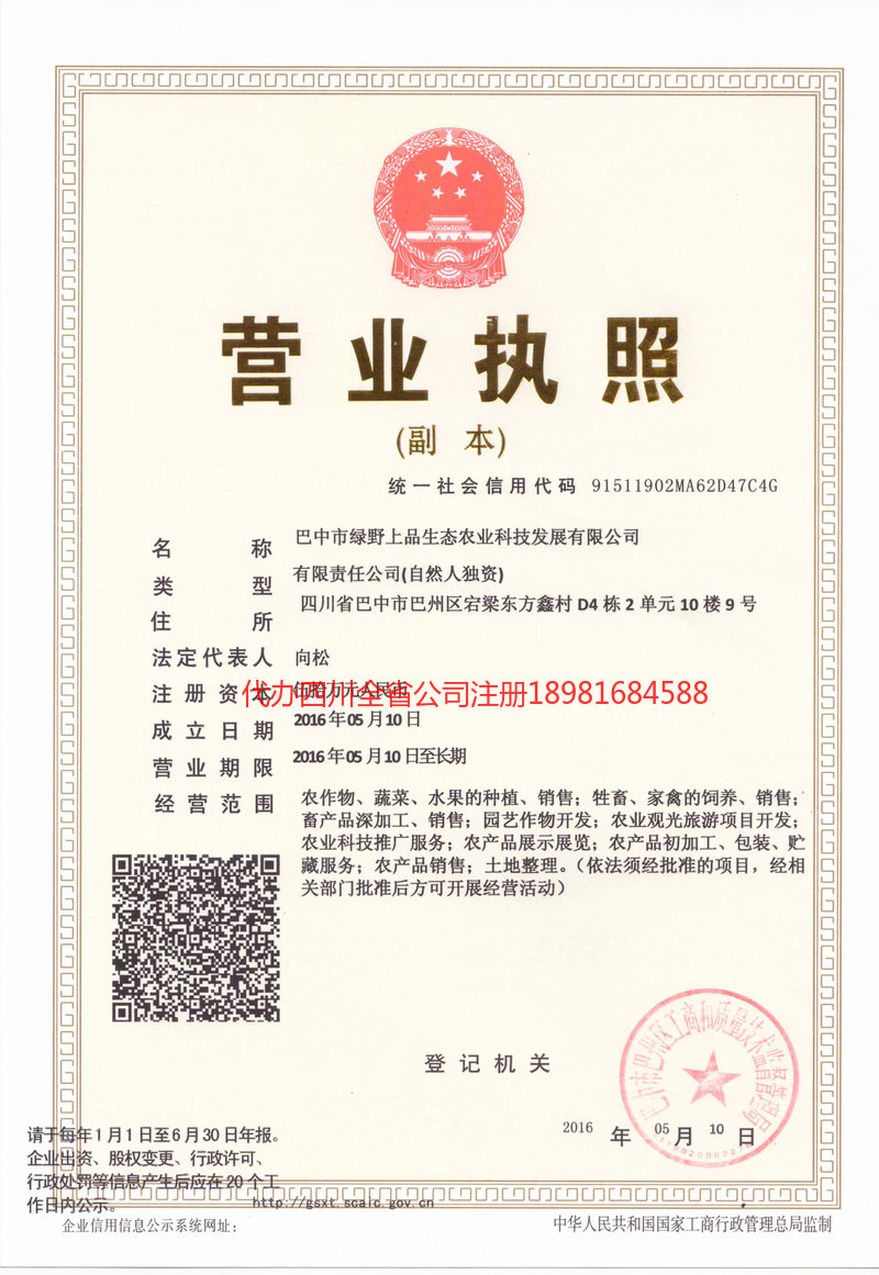 格尔木格尔木绿野上品生态农业科技发展有限公司