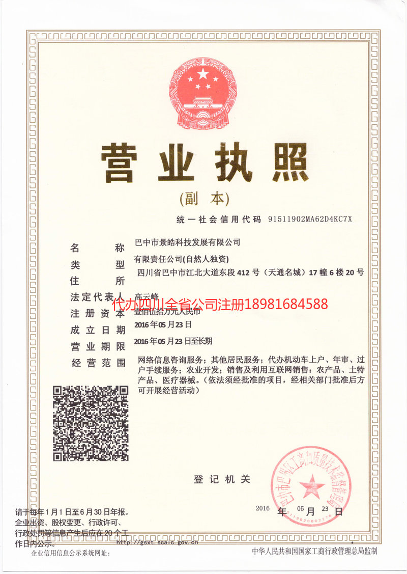 格尔木格尔木景皓科技发展有限公司