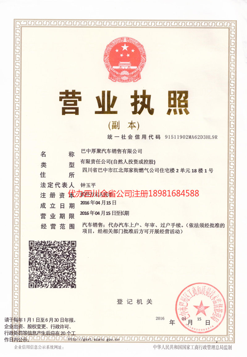 格尔木格尔木厚聚汽车销售有限公司