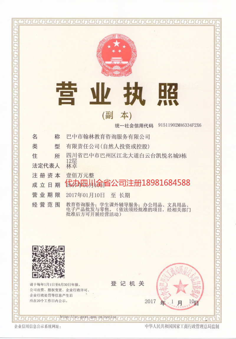 格尔木格尔木翰林教育咨询服务有限公司