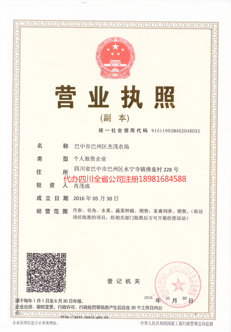 格尔木格尔木杰茂农场