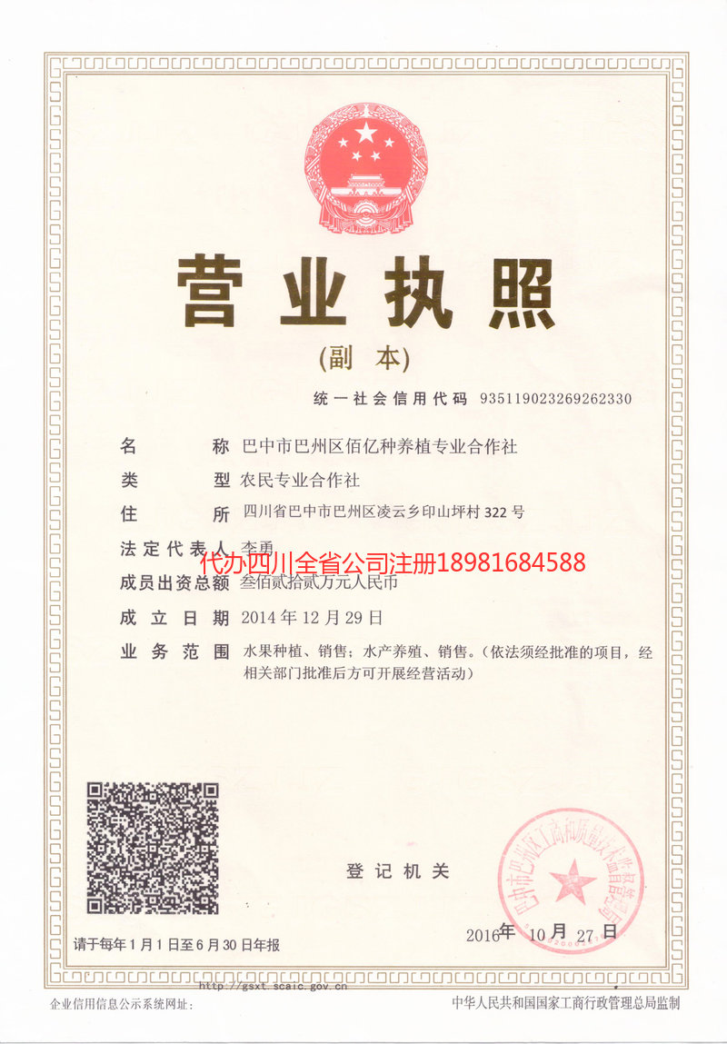 格尔木格尔木佰亿种养殖专业合作社