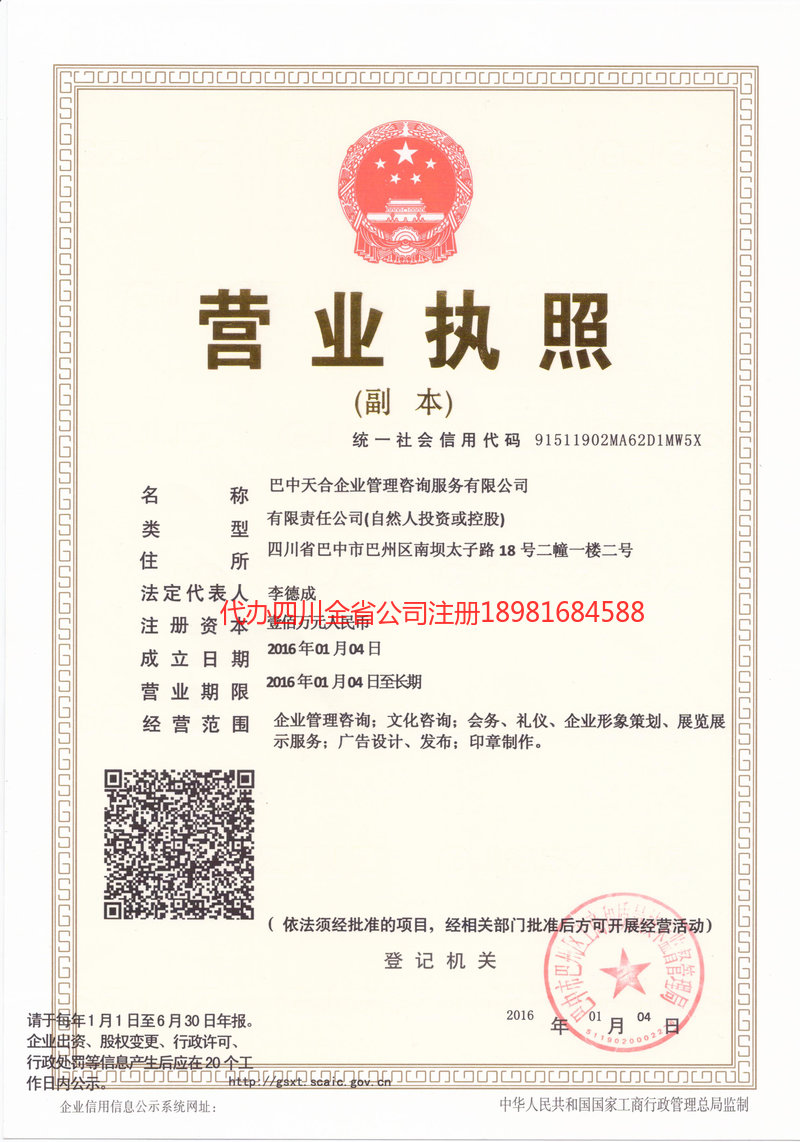 格尔木格尔木天合企业管理咨询服务有限公司