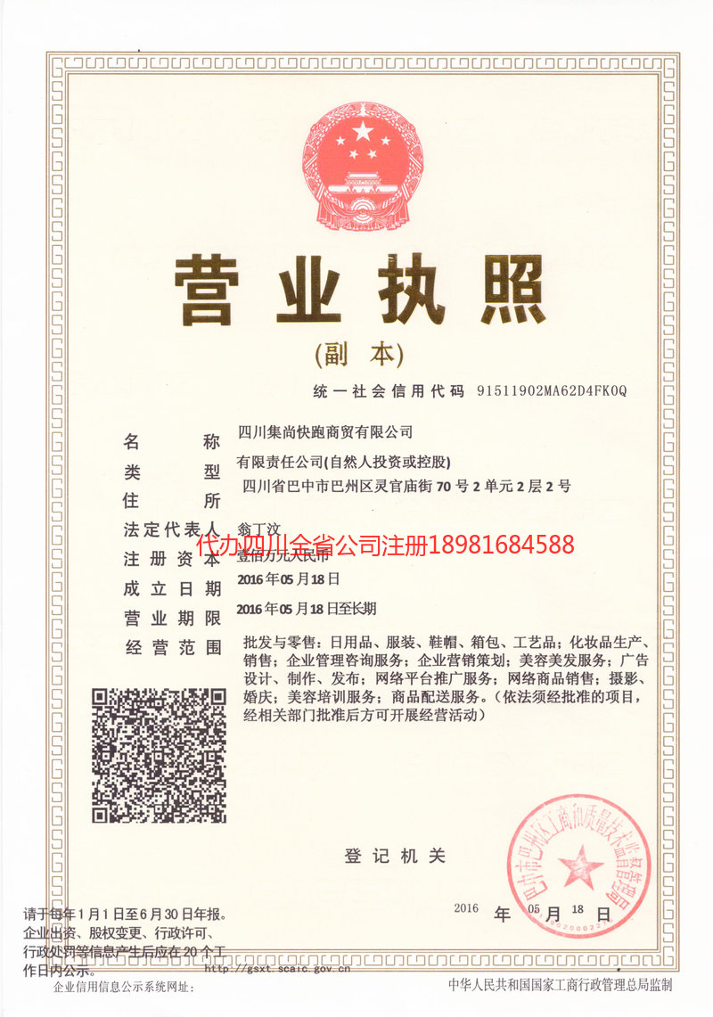 格尔木格尔木集尚快跑商贸有限公司