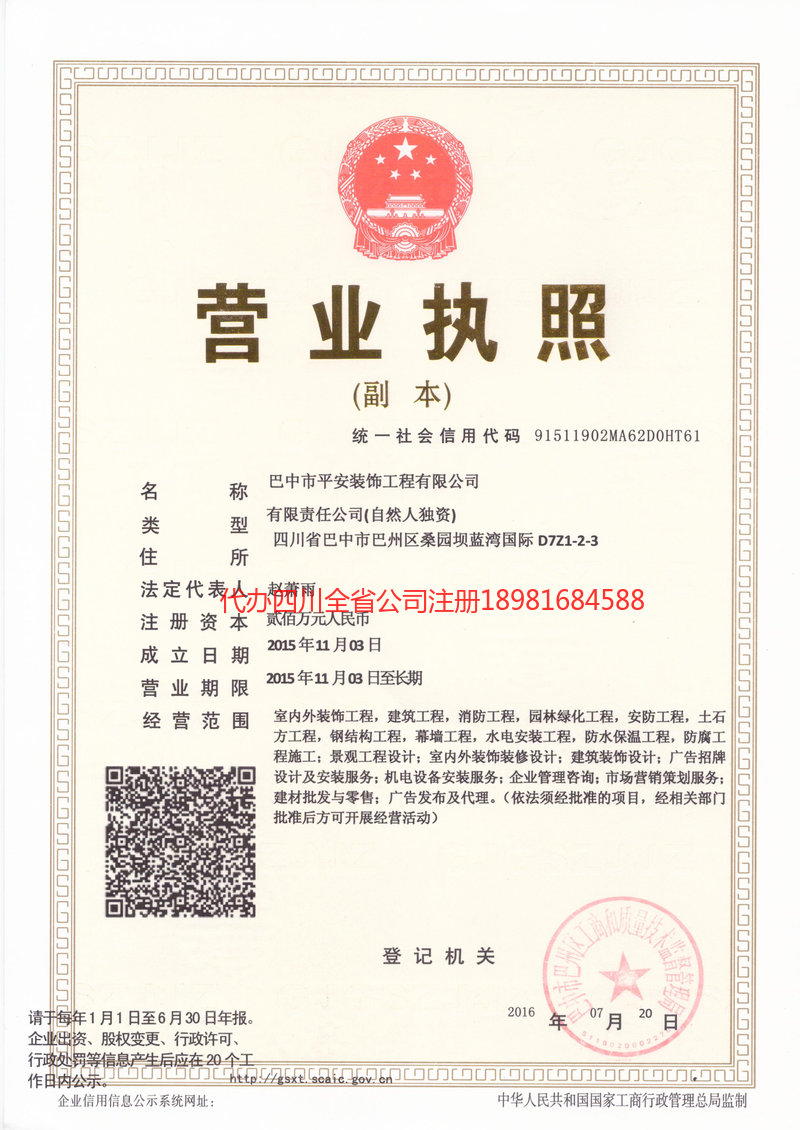 格尔木格尔木平安装饰工程有限公司