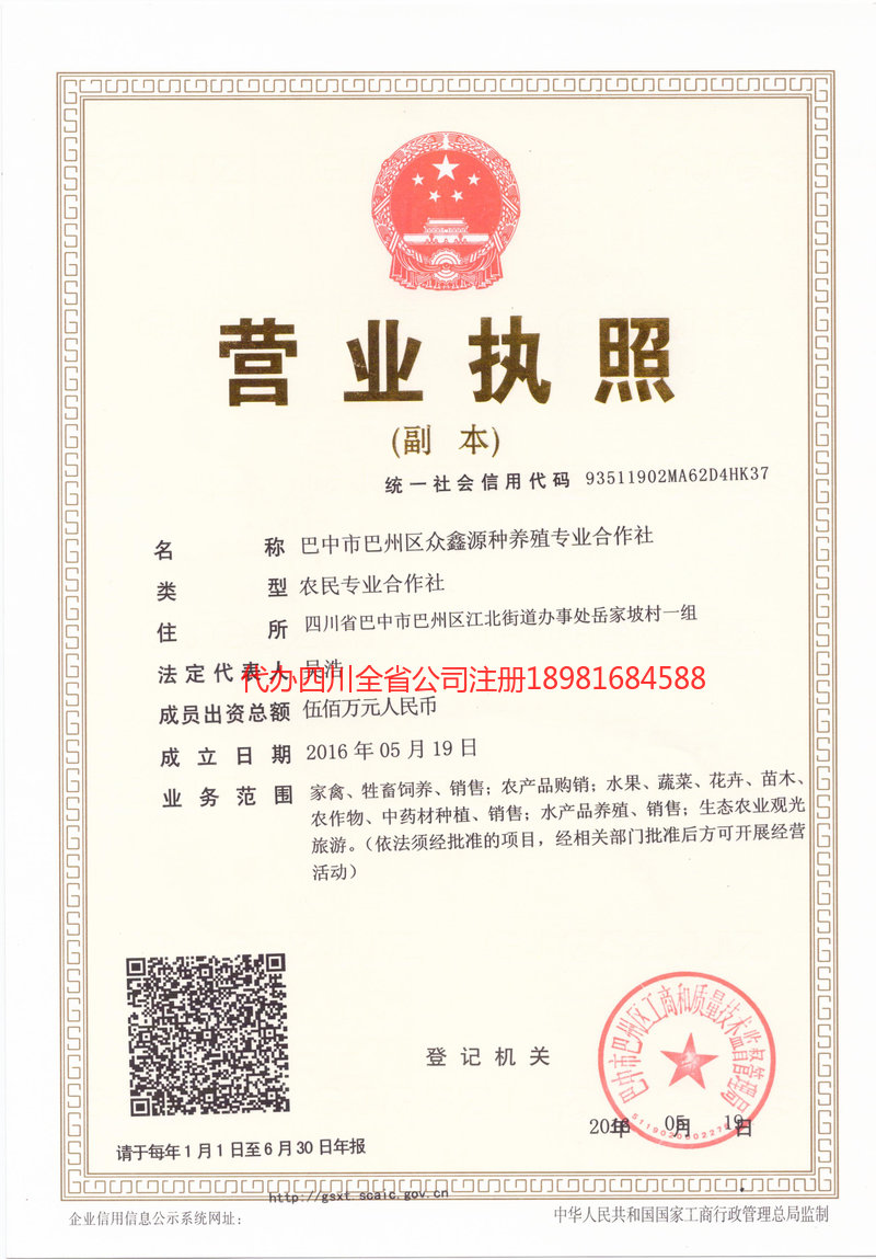 格尔木格尔木众鑫源种养殖专业合作社