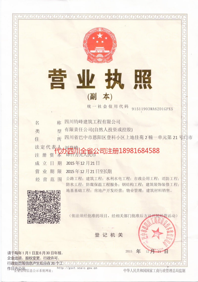 格尔木格尔木钧峰建筑工程有限公司